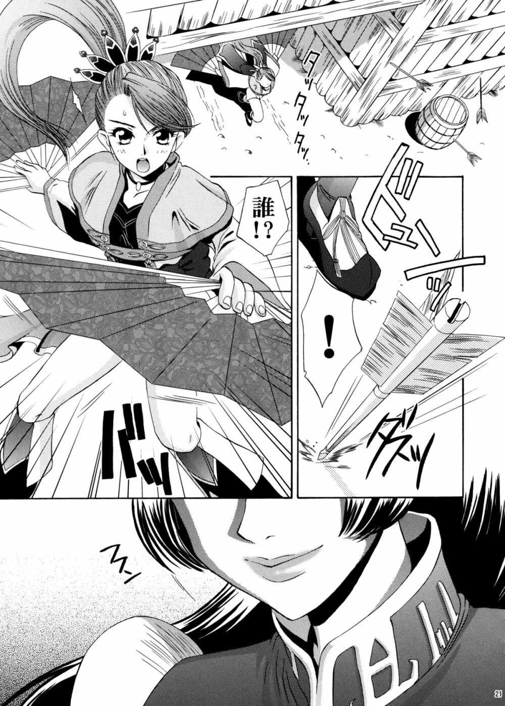 U.R.C Maniax 4 - page20