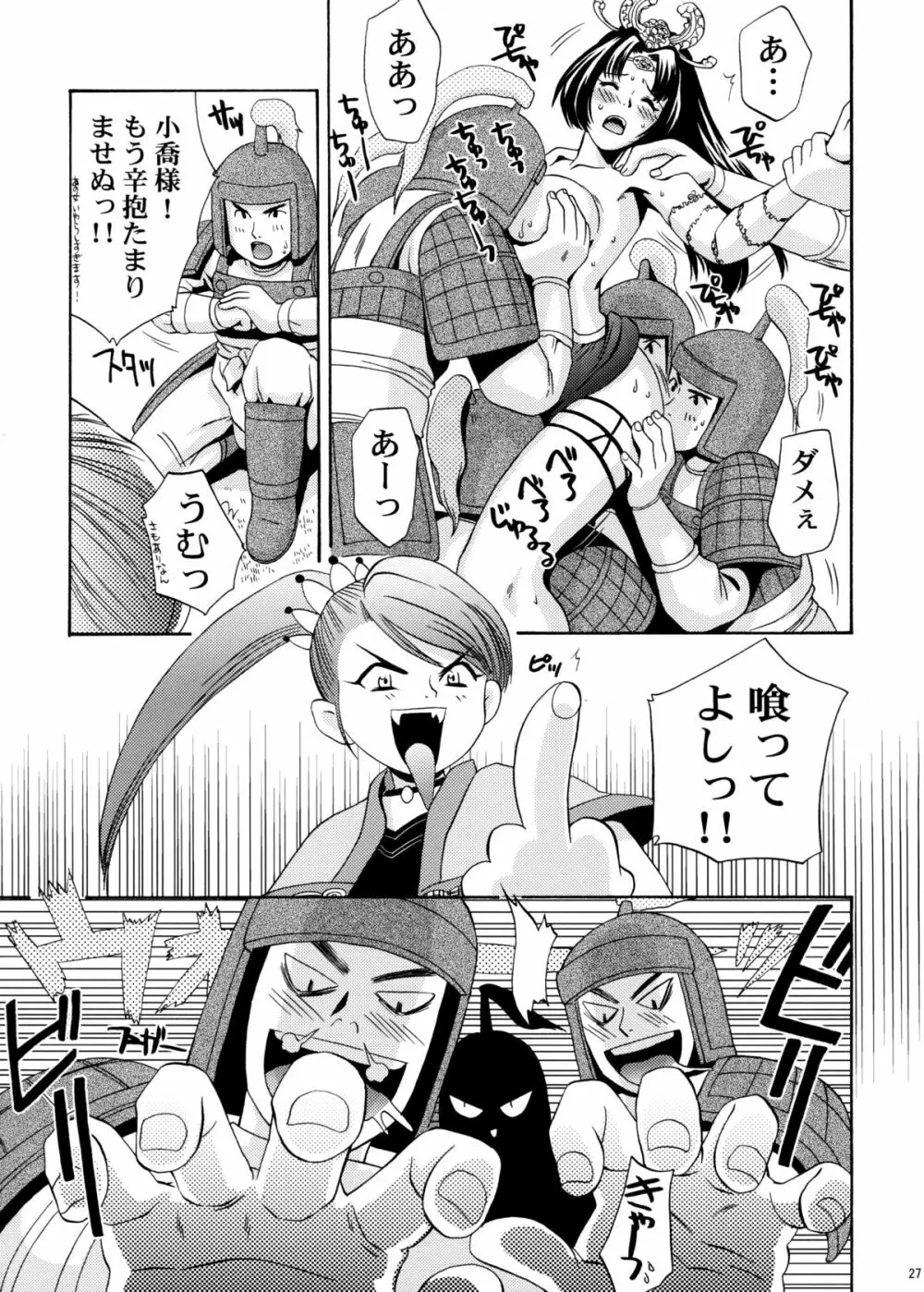U.R.C Maniax 4 - page26
