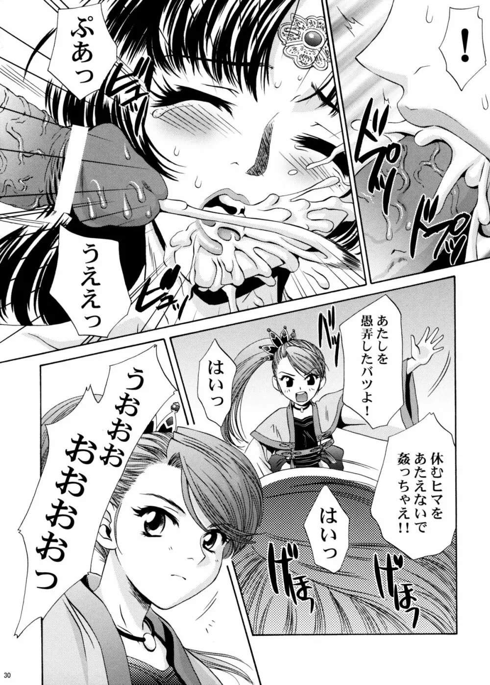 U.R.C Maniax 4 - page29