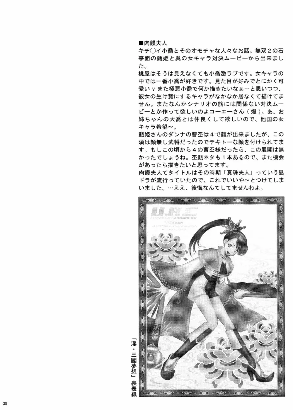 U.R.C Maniax 4 - page37