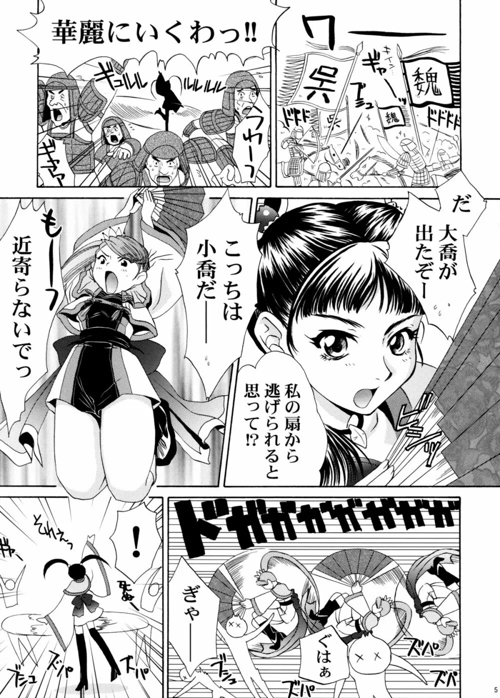 U.R.C Maniax 4 - page4