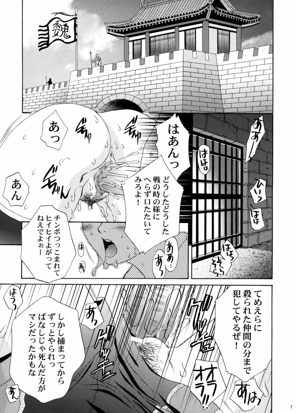 U.R.C Maniax 4 - page6