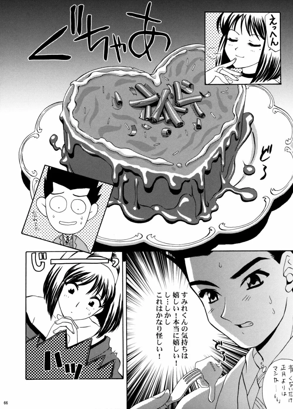 U.R.C Maniax 4 - page65