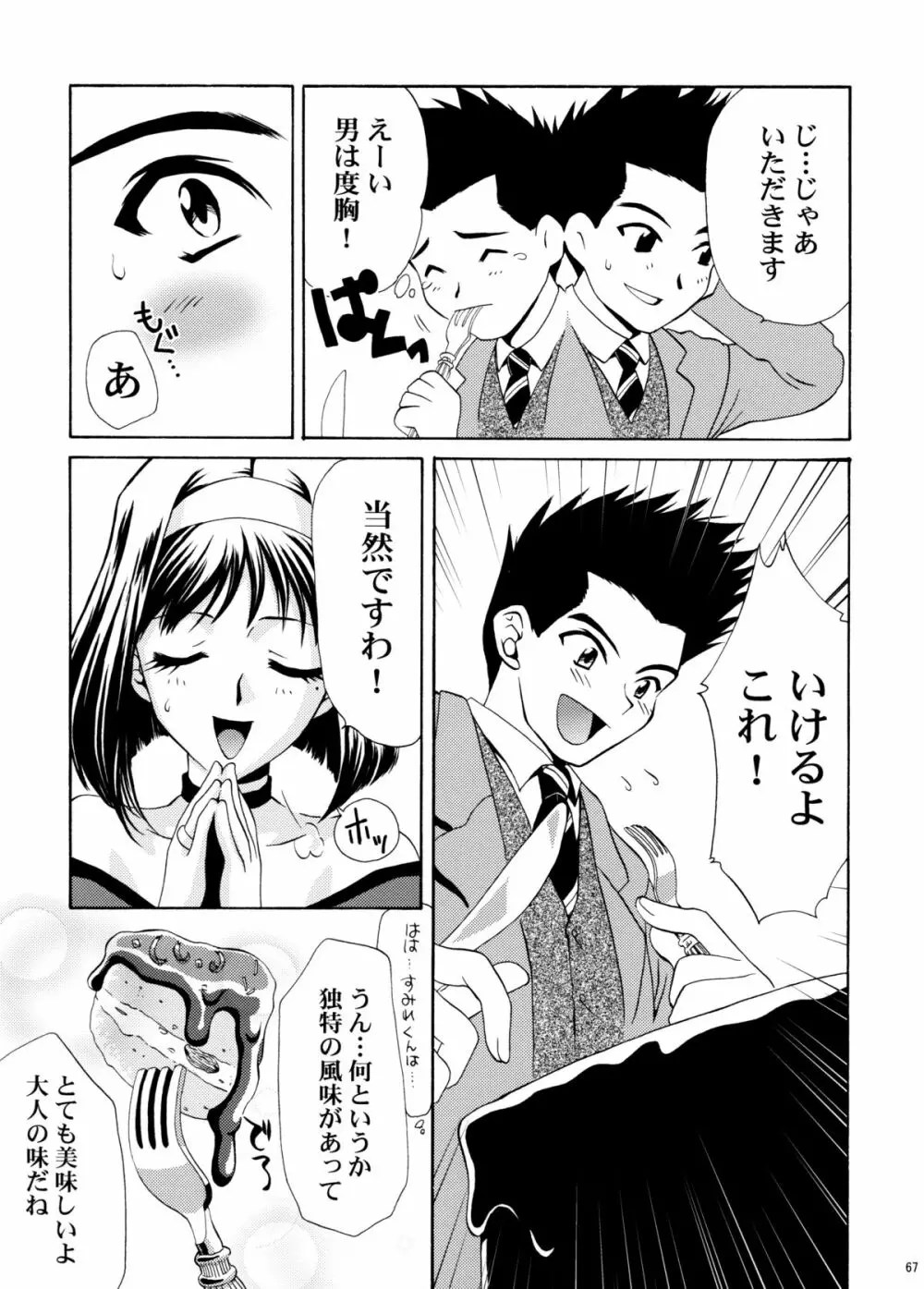 U.R.C Maniax 4 - page66