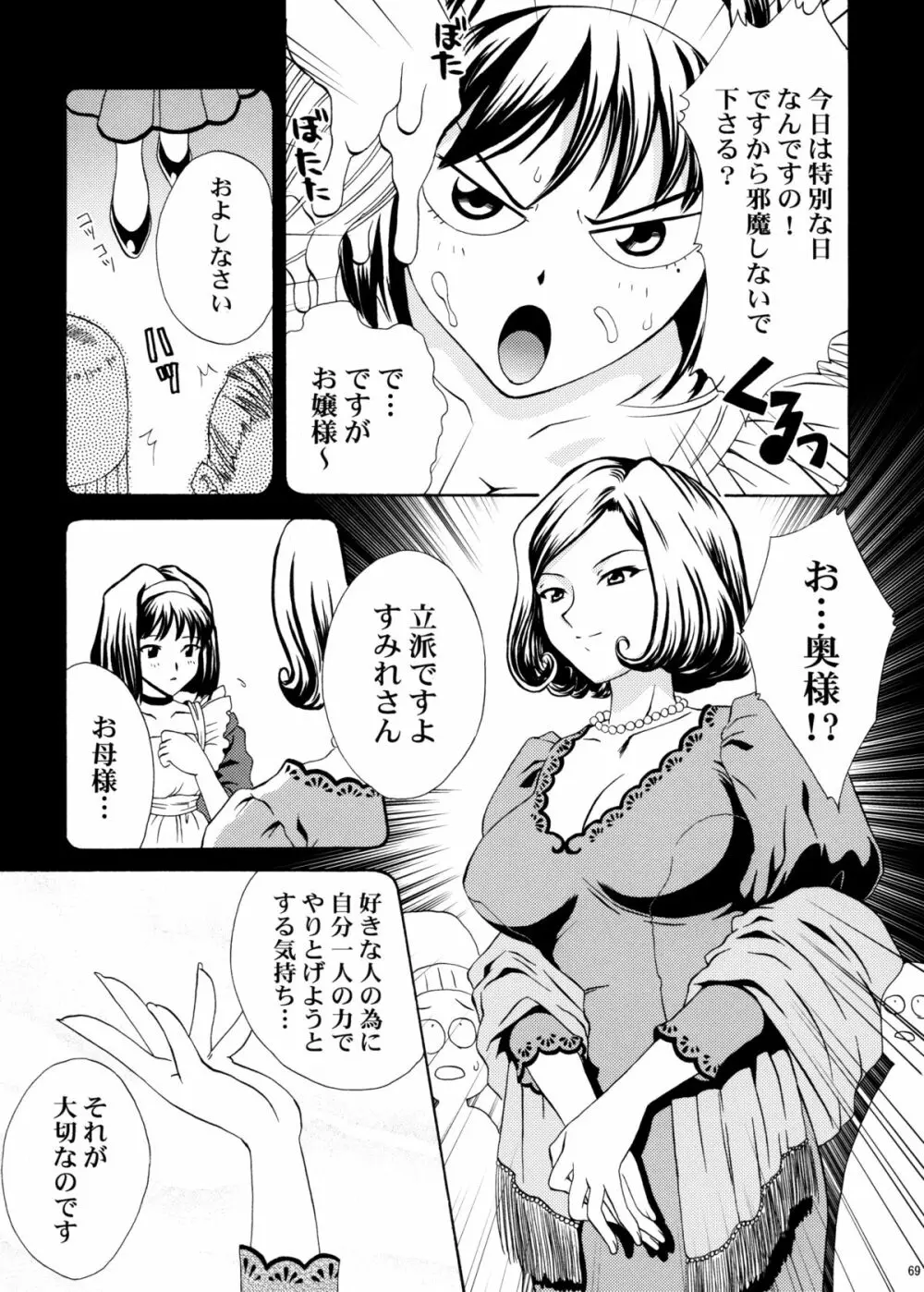 U.R.C Maniax 4 - page68
