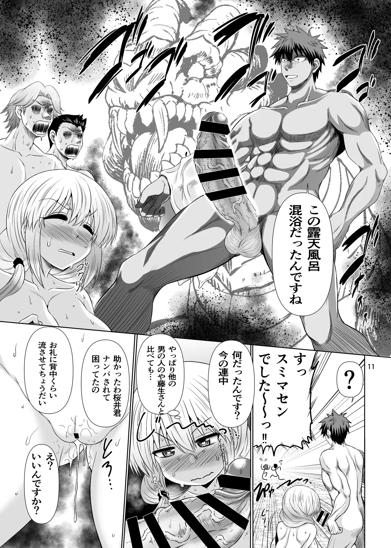宇崎ちゃん一家とドスケベぬるぬる旅行したい! - page10
