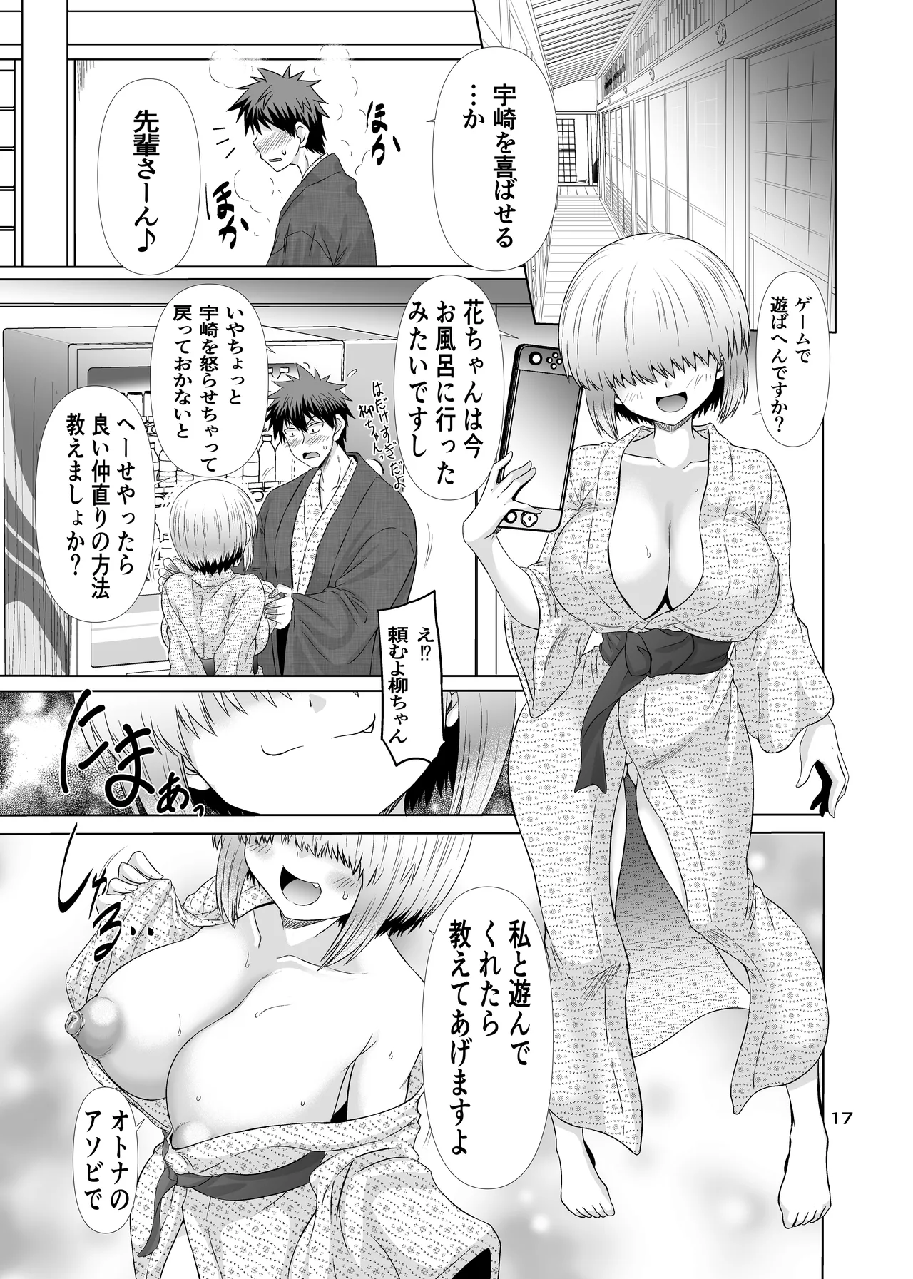 宇崎ちゃん一家とドスケベぬるぬる旅行したい! - page16