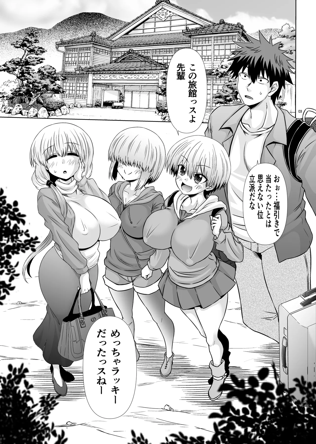 宇崎ちゃん一家とドスケベぬるぬる旅行したい! - page2