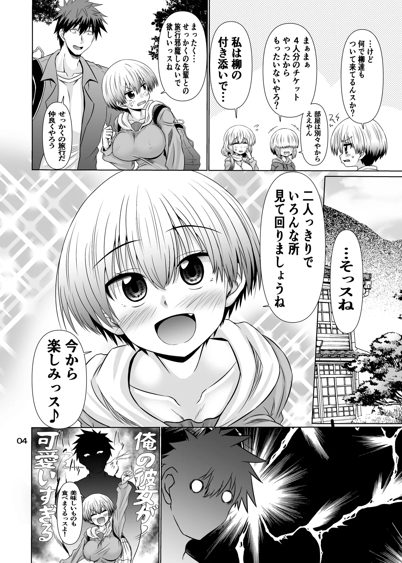 宇崎ちゃん一家とドスケベぬるぬる旅行したい! - page3