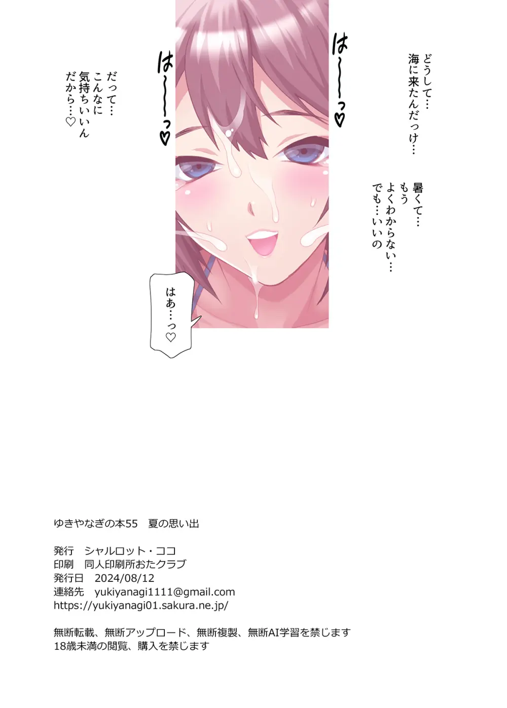 ゆきやなぎの本55 夏の思い出 - page14