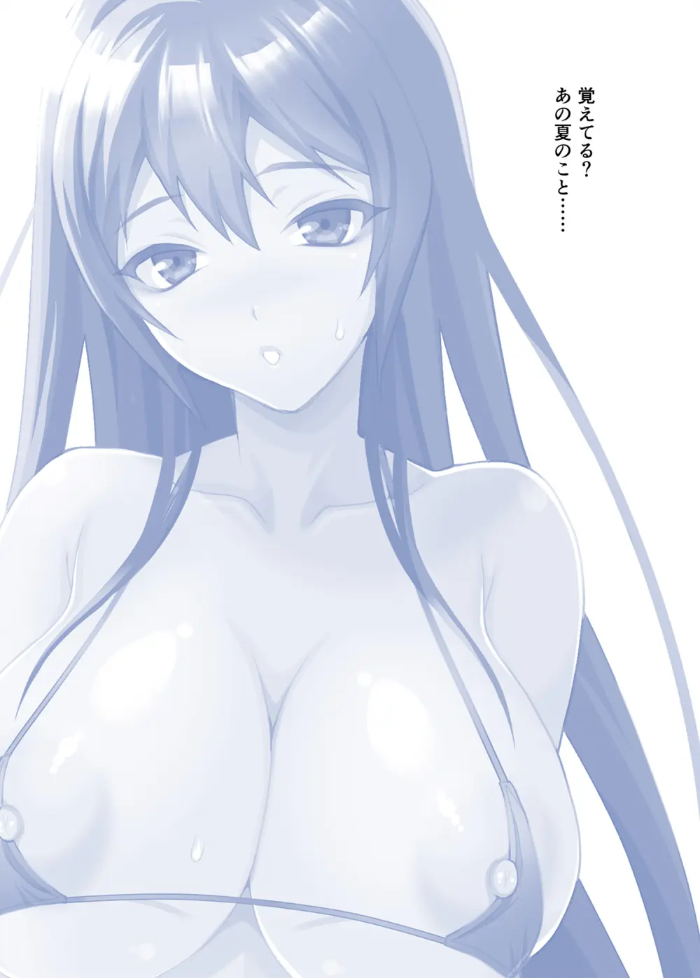 ゆきやなぎの本55 夏の思い出 - page2