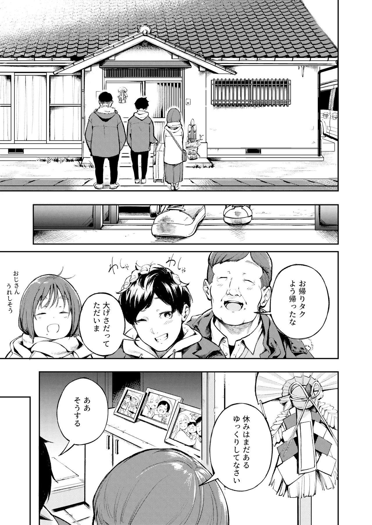 久しぶりに帰省したら幼馴染が父に抱かれてた - page10
