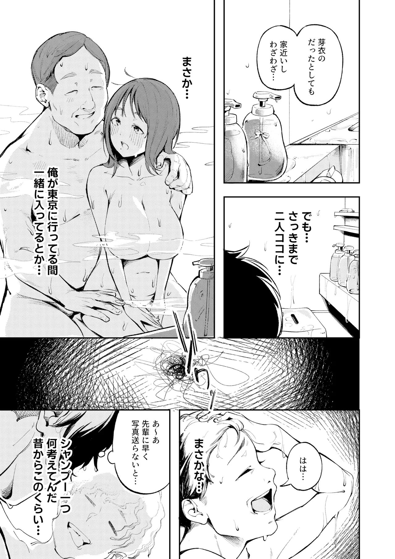 久しぶりに帰省したら幼馴染が父に抱かれてた - page11