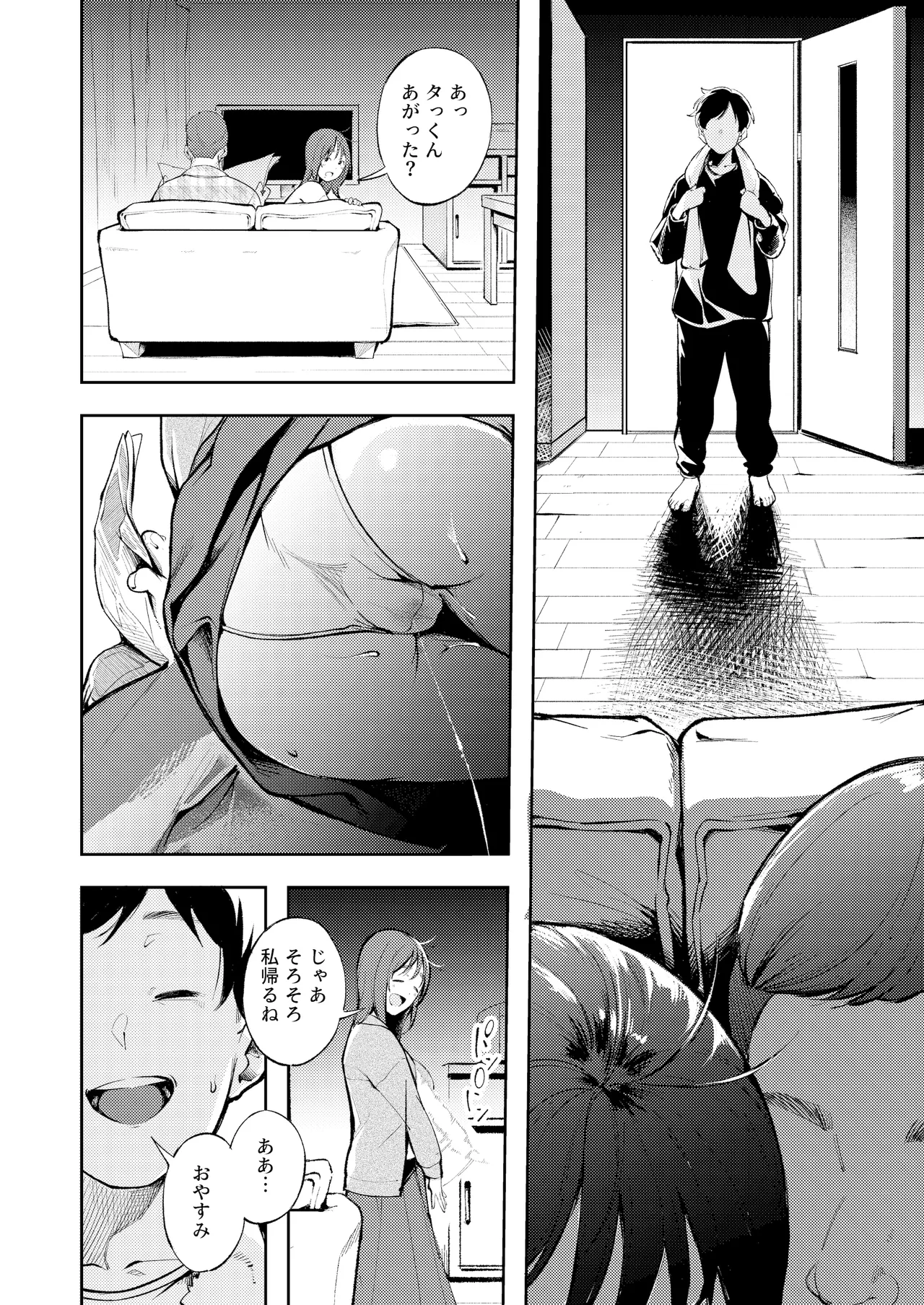 久しぶりに帰省したら幼馴染が父に抱かれてた - page12