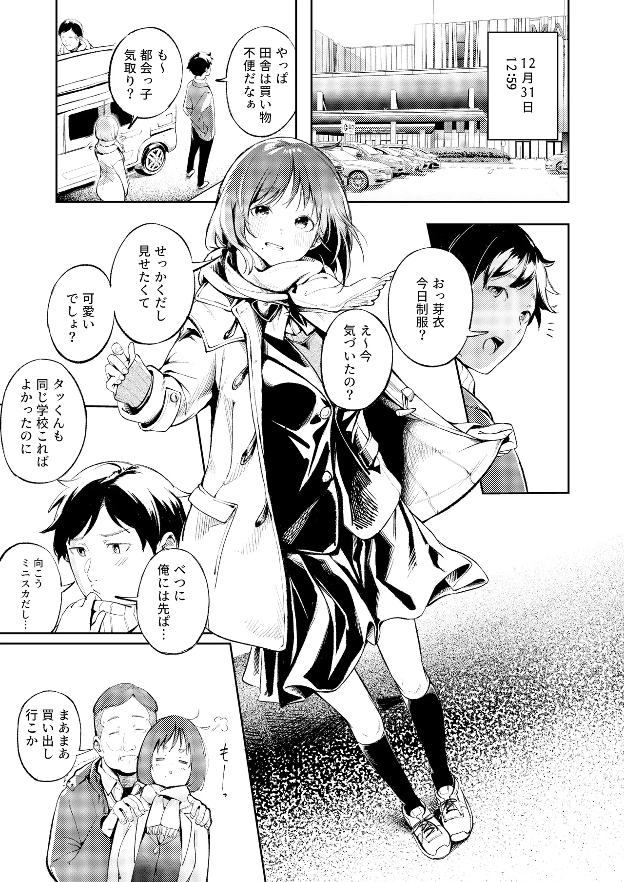 久しぶりに帰省したら幼馴染が父に抱かれてた - page13