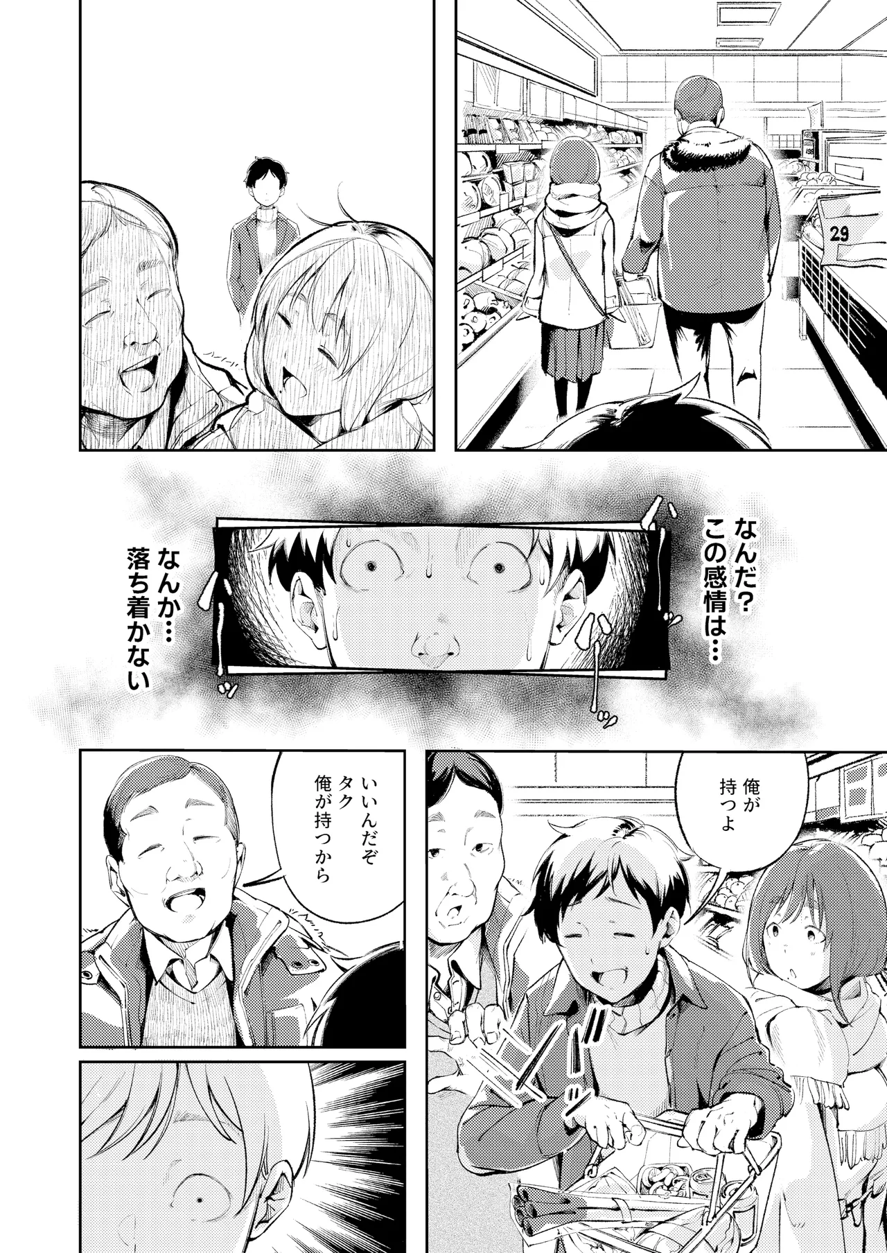 久しぶりに帰省したら幼馴染が父に抱かれてた - page14