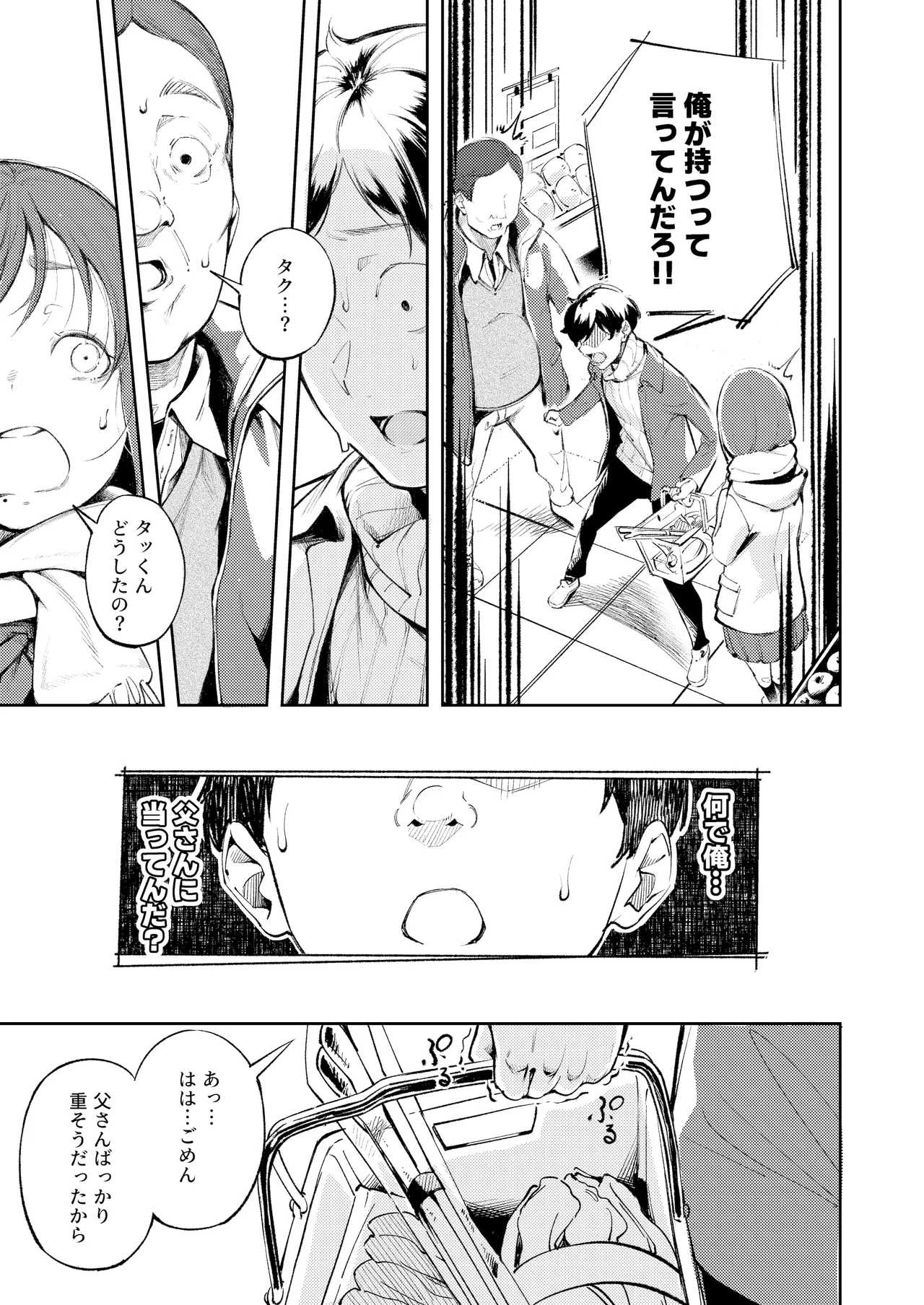 久しぶりに帰省したら幼馴染が父に抱かれてた - page15