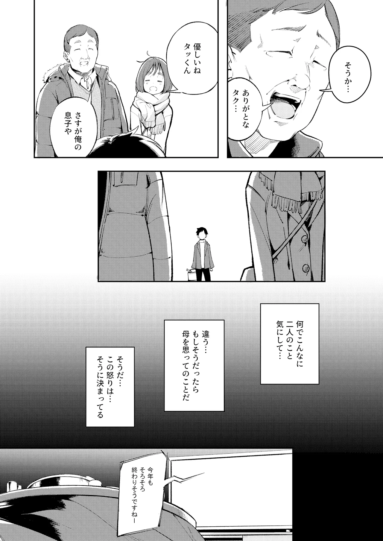 久しぶりに帰省したら幼馴染が父に抱かれてた - page16