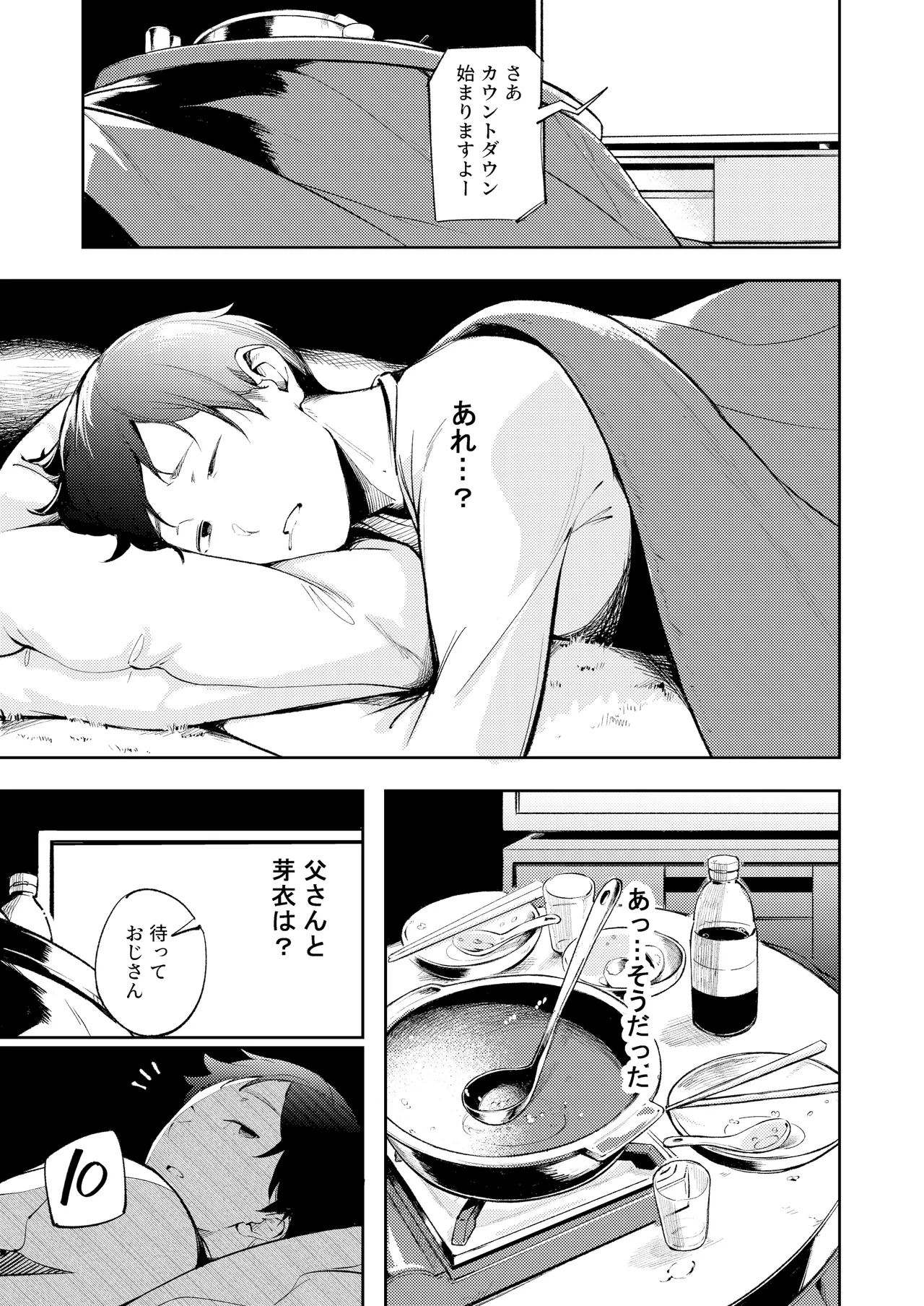 久しぶりに帰省したら幼馴染が父に抱かれてた - page17