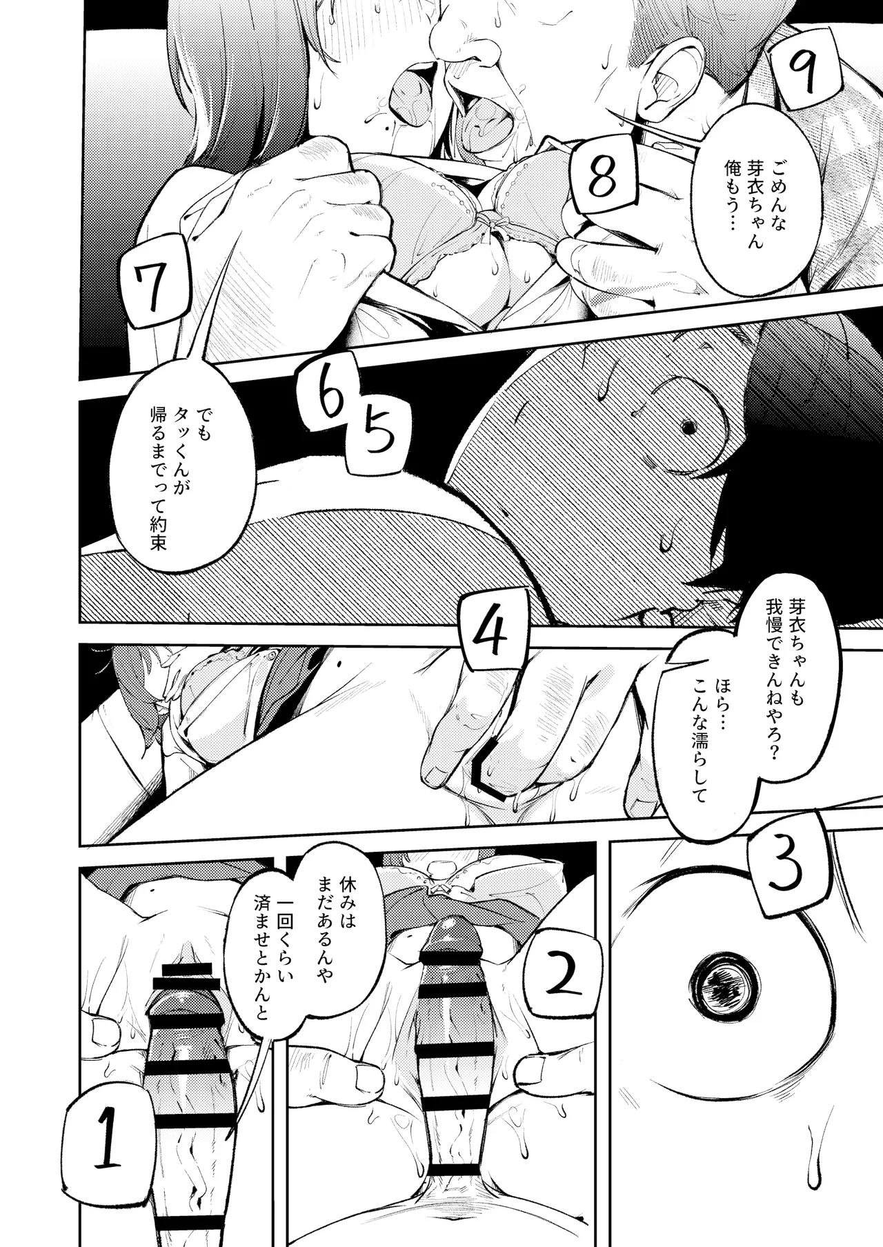 久しぶりに帰省したら幼馴染が父に抱かれてた - page18