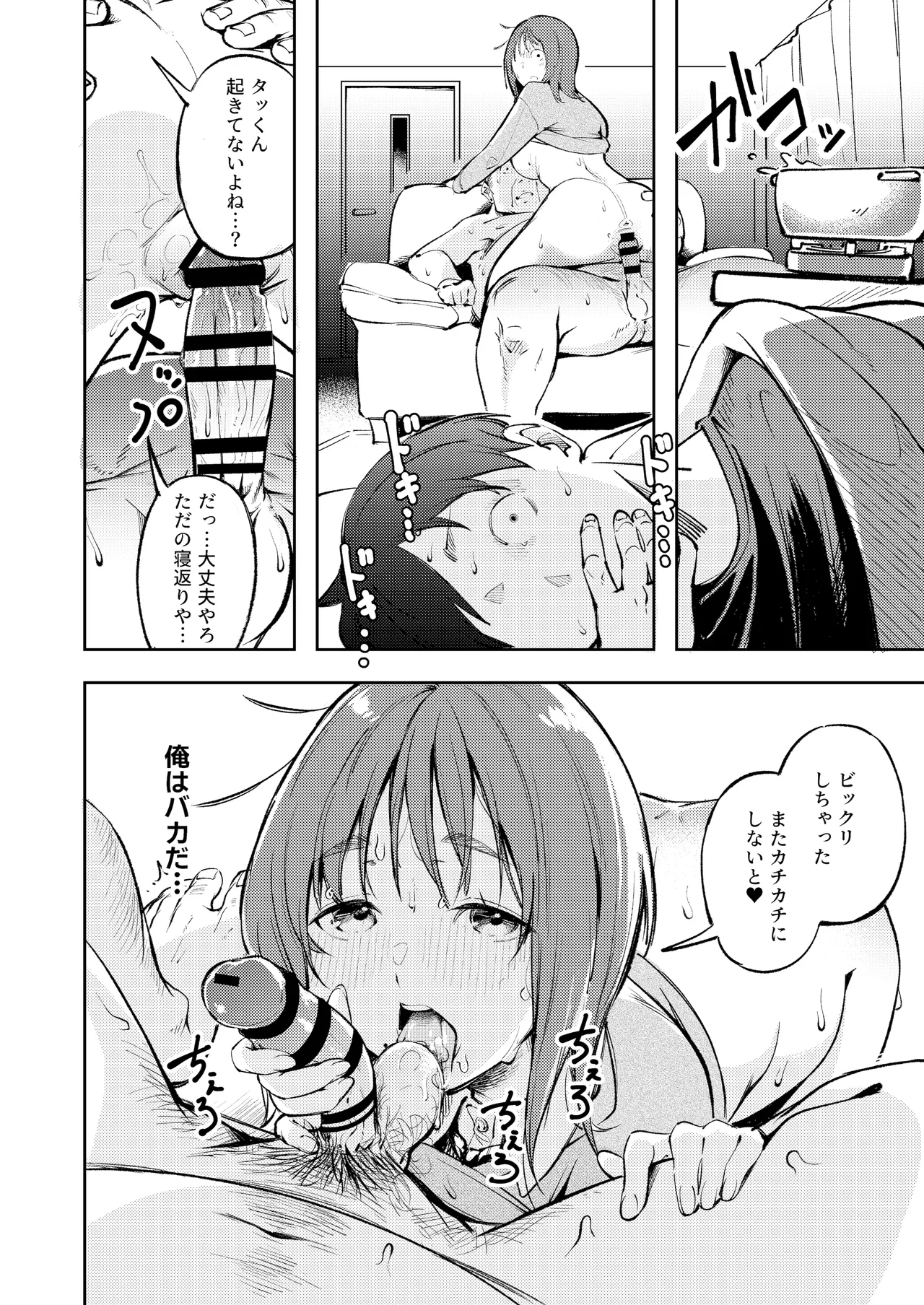 久しぶりに帰省したら幼馴染が父に抱かれてた - page24