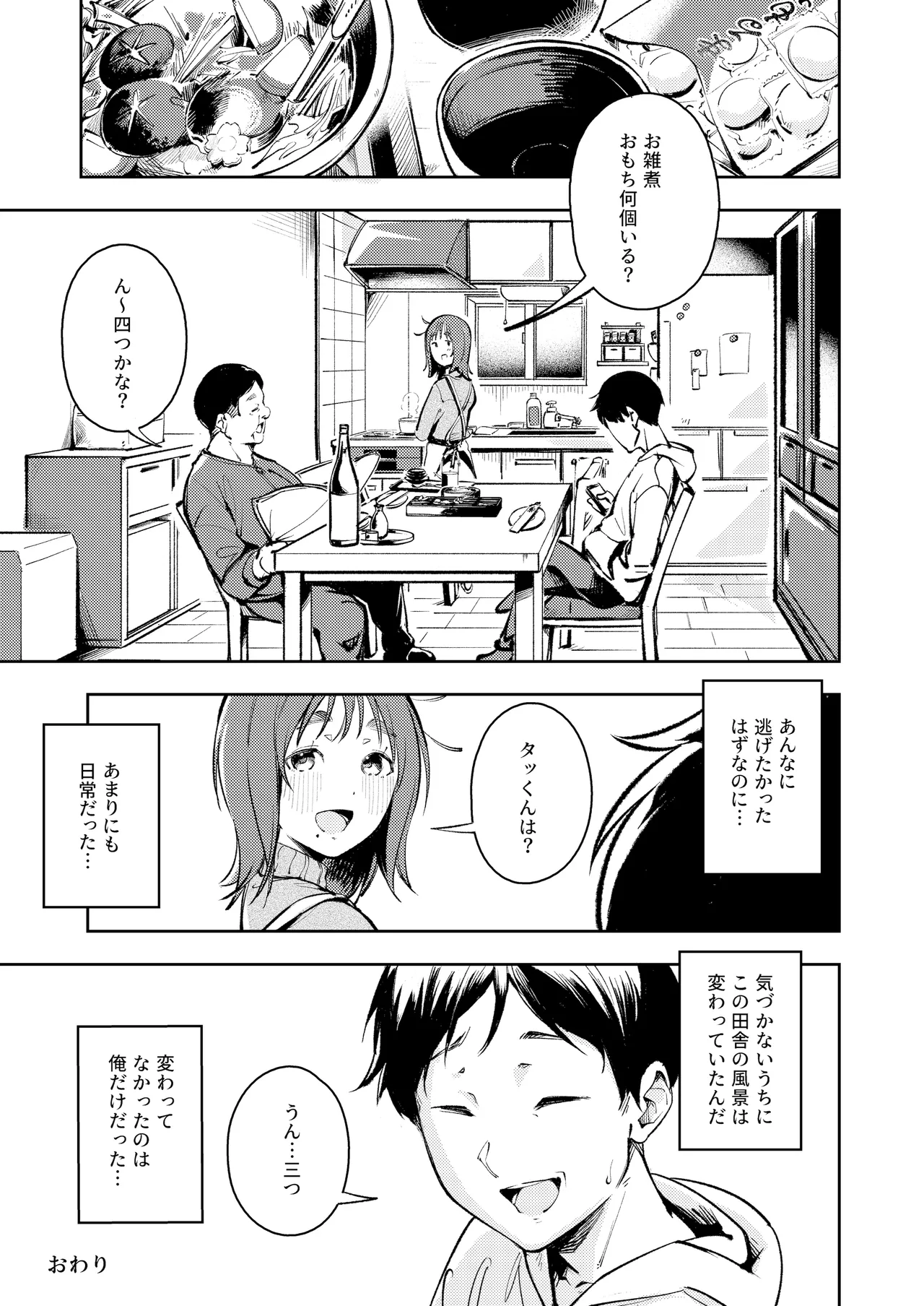 久しぶりに帰省したら幼馴染が父に抱かれてた - page31