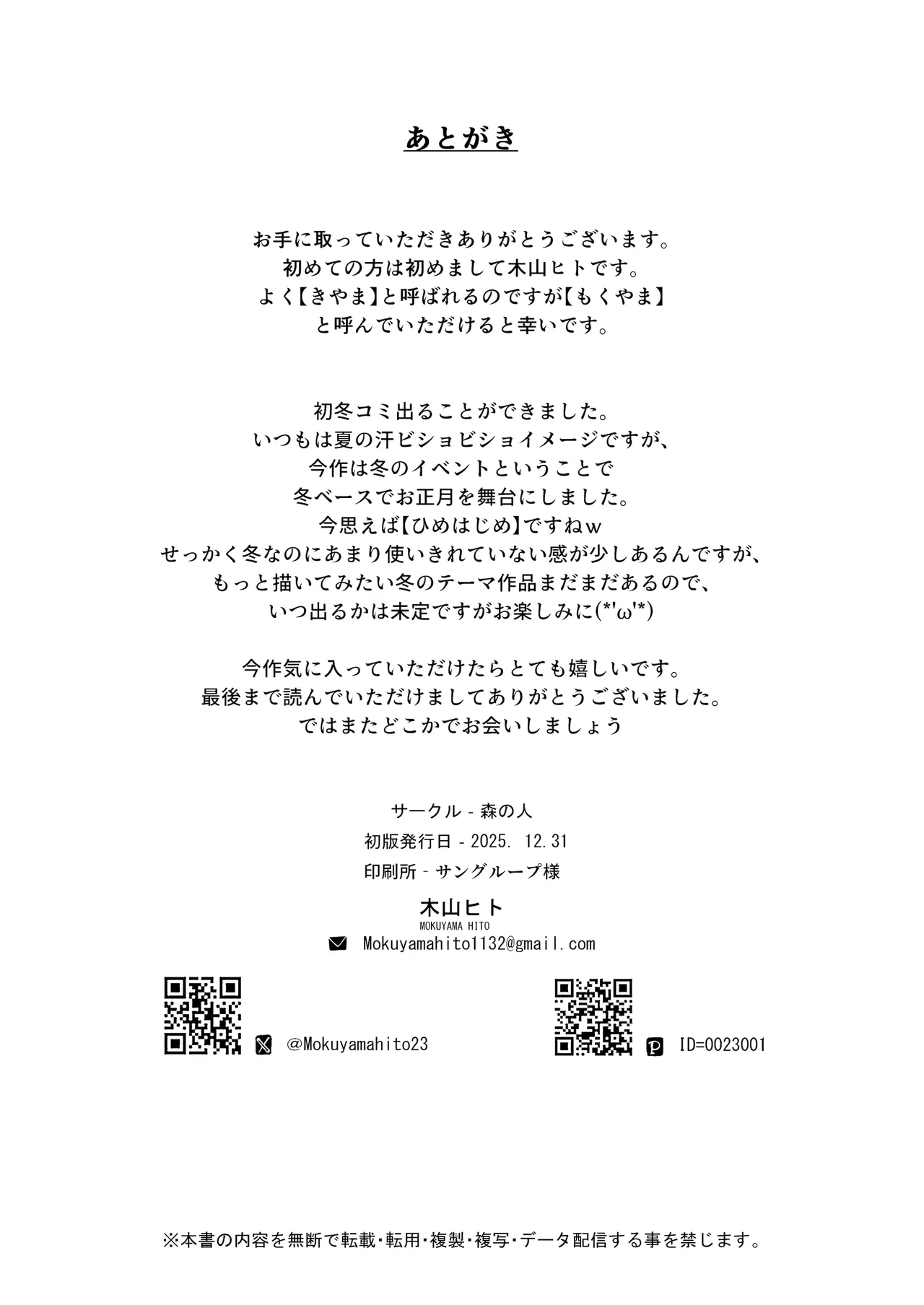 久しぶりに帰省したら幼馴染が父に抱かれてた - page32