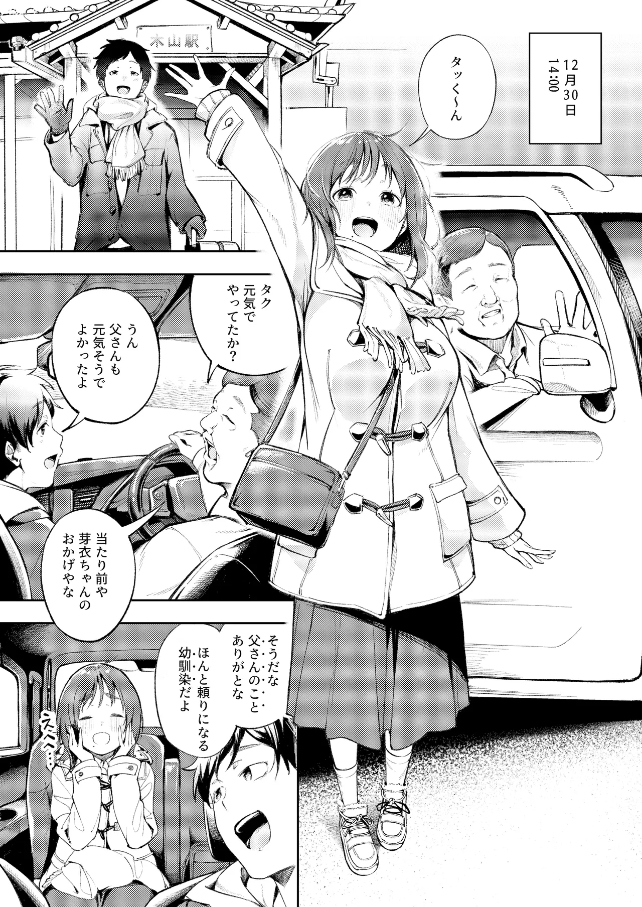 久しぶりに帰省したら幼馴染が父に抱かれてた - page5