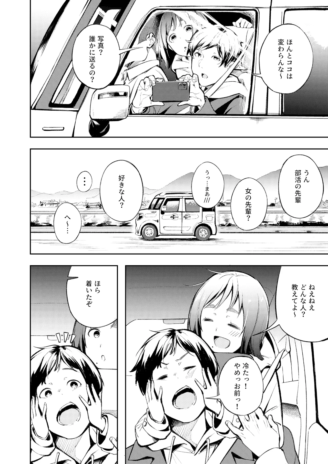 久しぶりに帰省したら幼馴染が父に抱かれてた - page6