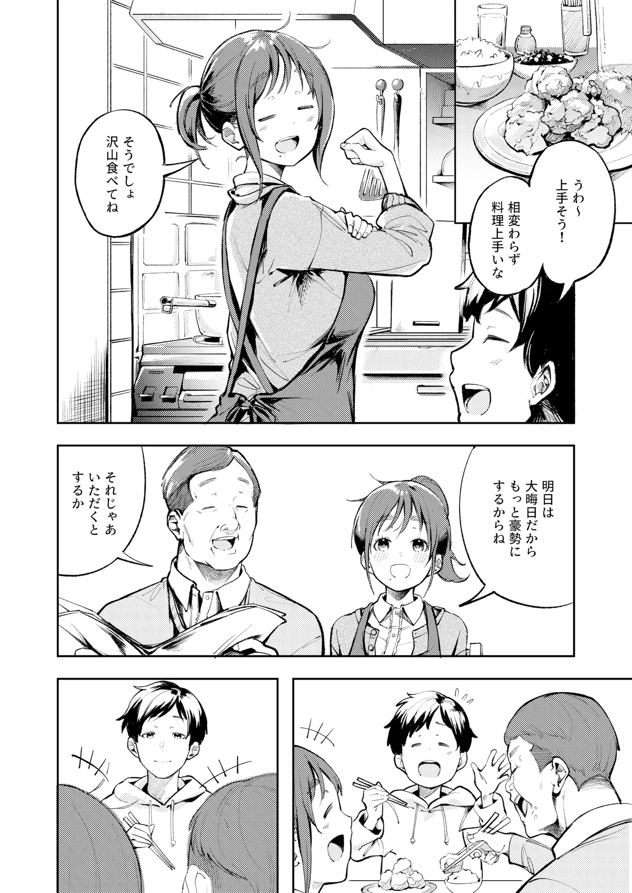 久しぶりに帰省したら幼馴染が父に抱かれてた - page7