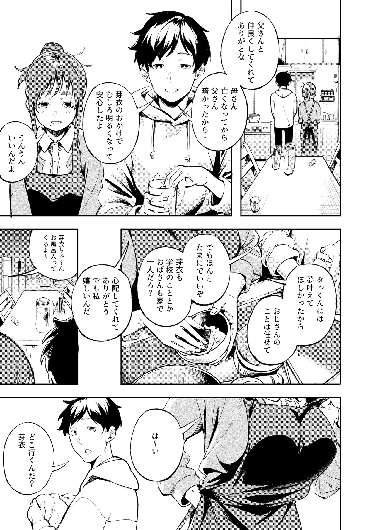 久しぶりに帰省したら幼馴染が父に抱かれてた - page8