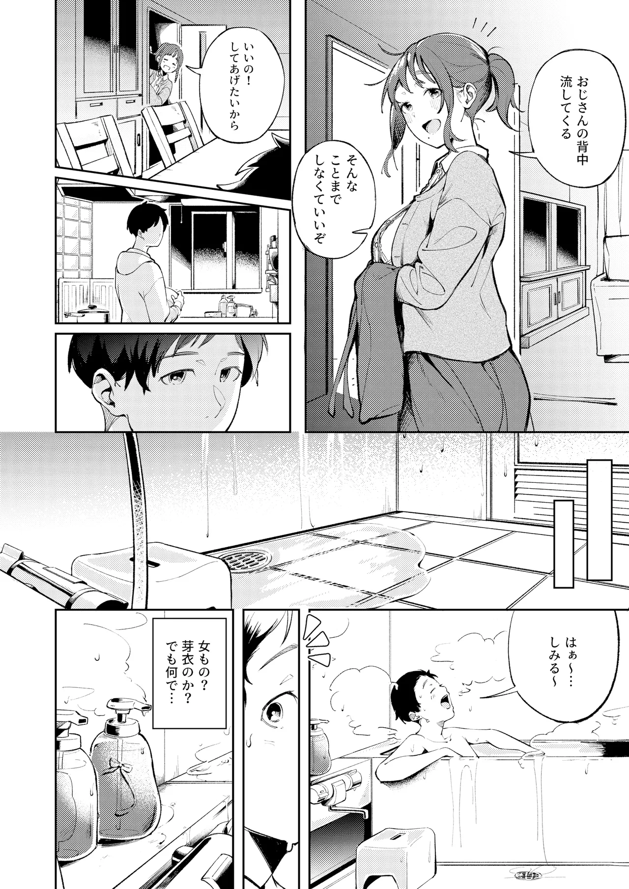 久しぶりに帰省したら幼馴染が父に抱かれてた - page9
