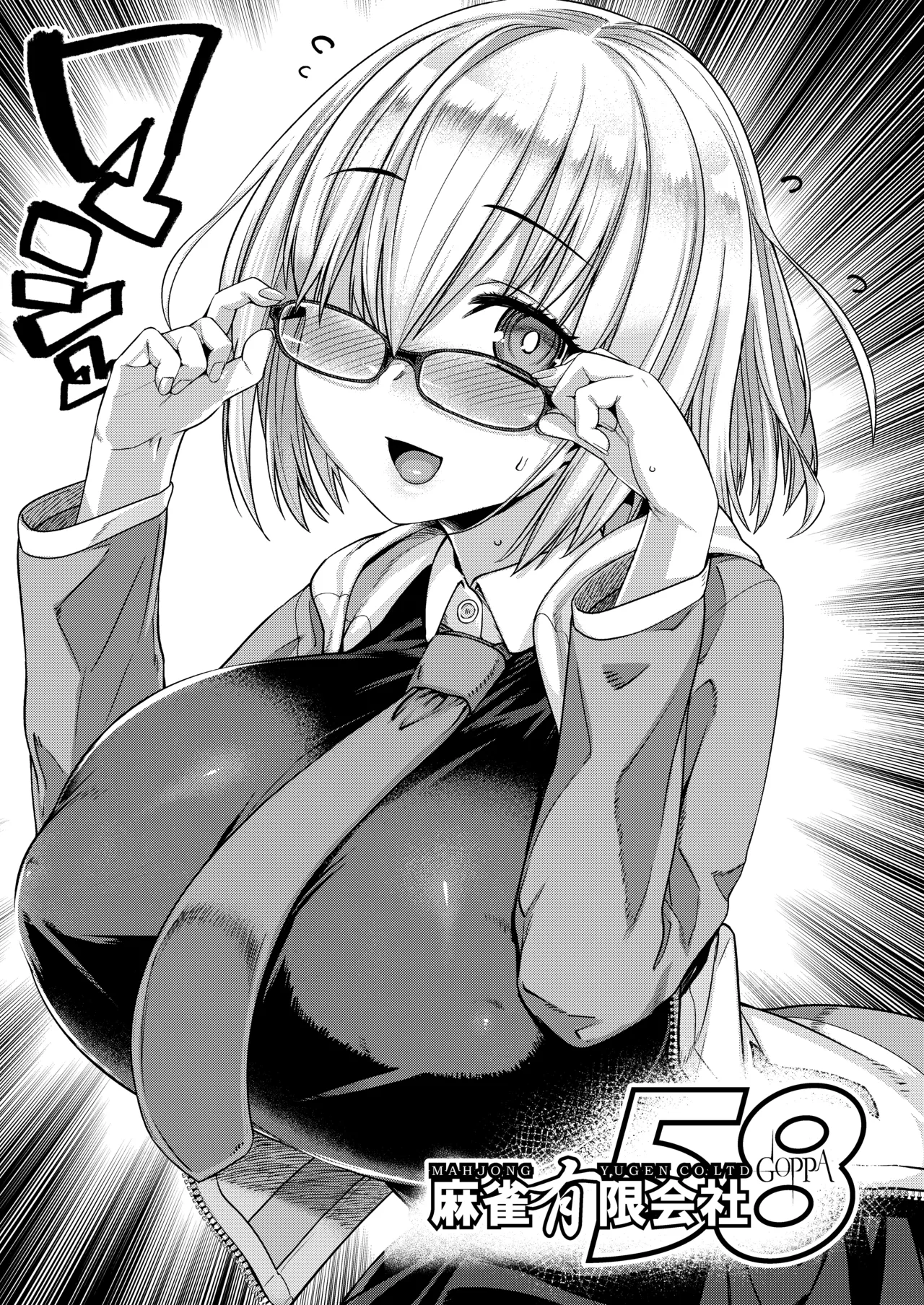 僕の私のマシュ - page2