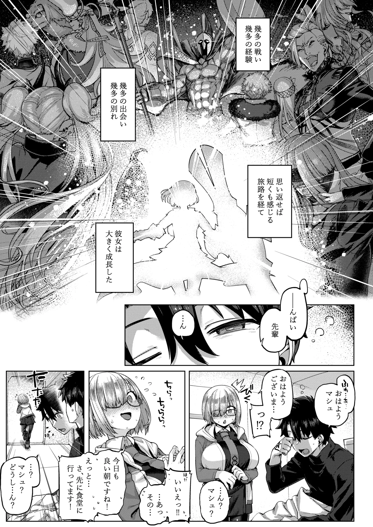 僕の私のマシュ - page4