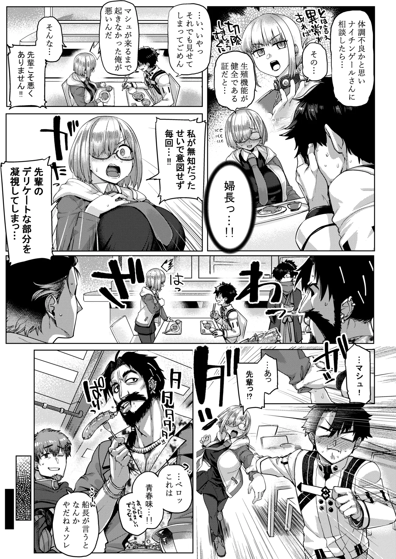僕の私のマシュ - page6