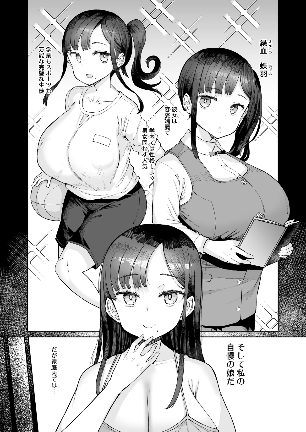 あげはは網の中 前編 - page2