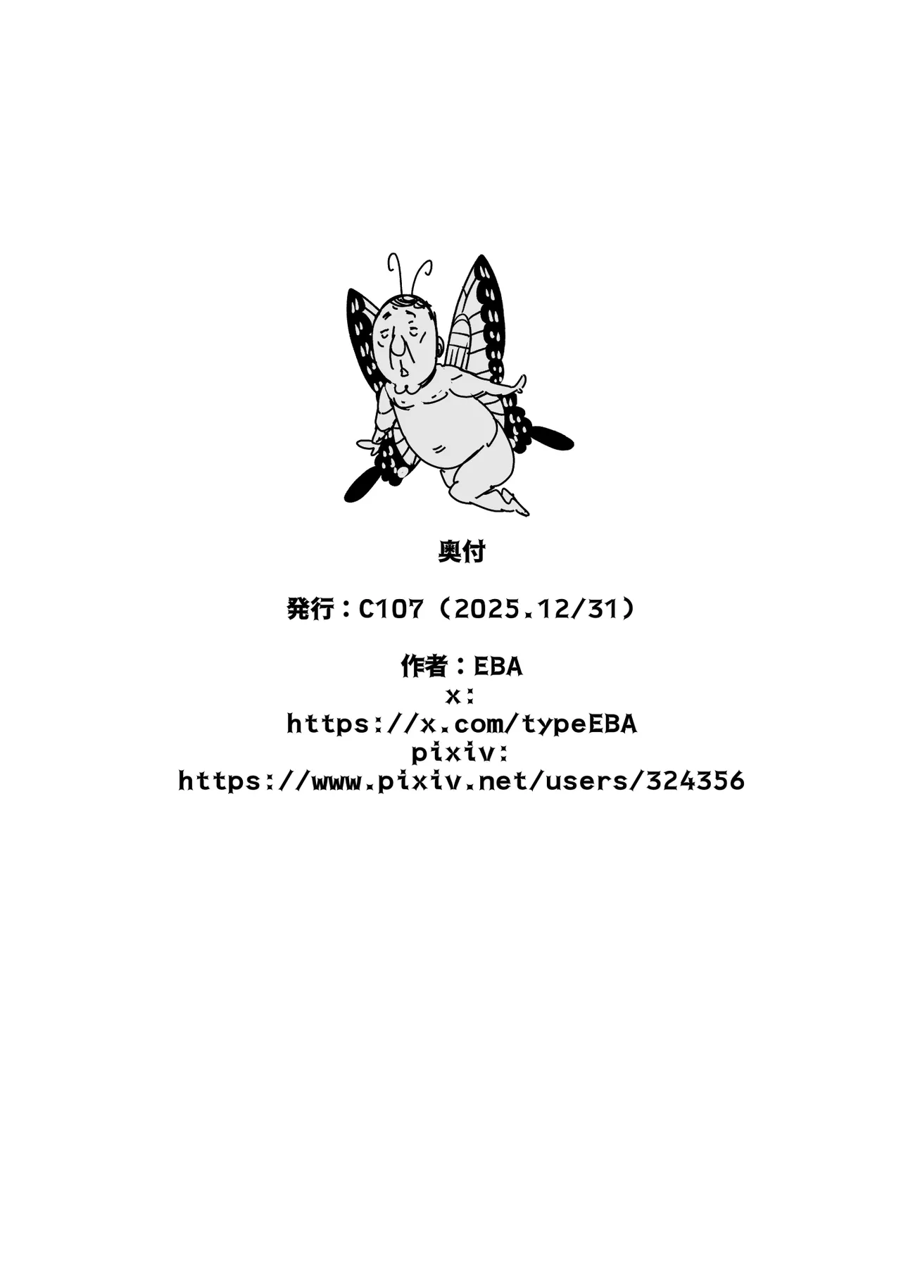 あげはは網の中 前編 - page23