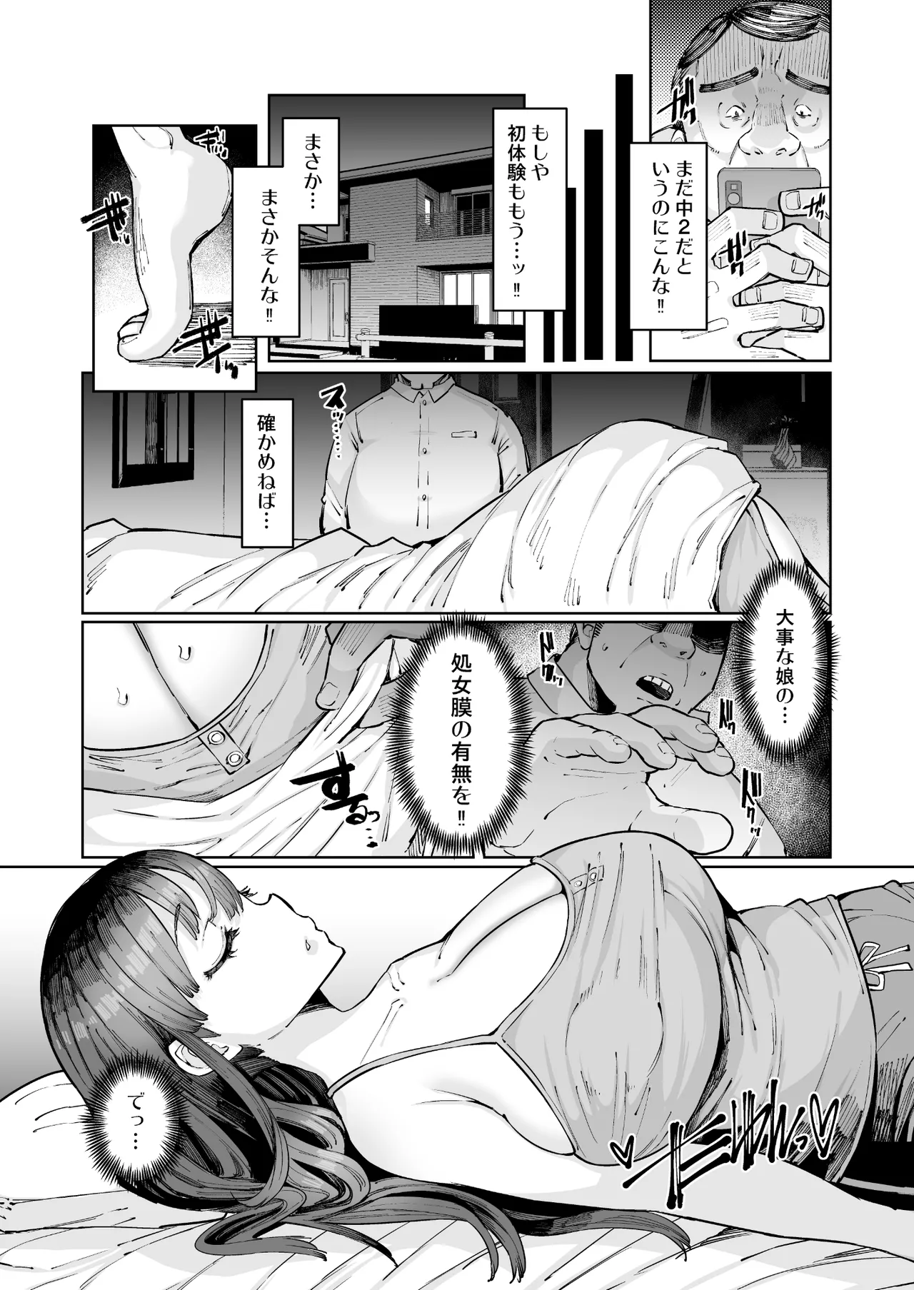 あげはは網の中 前編 - page5