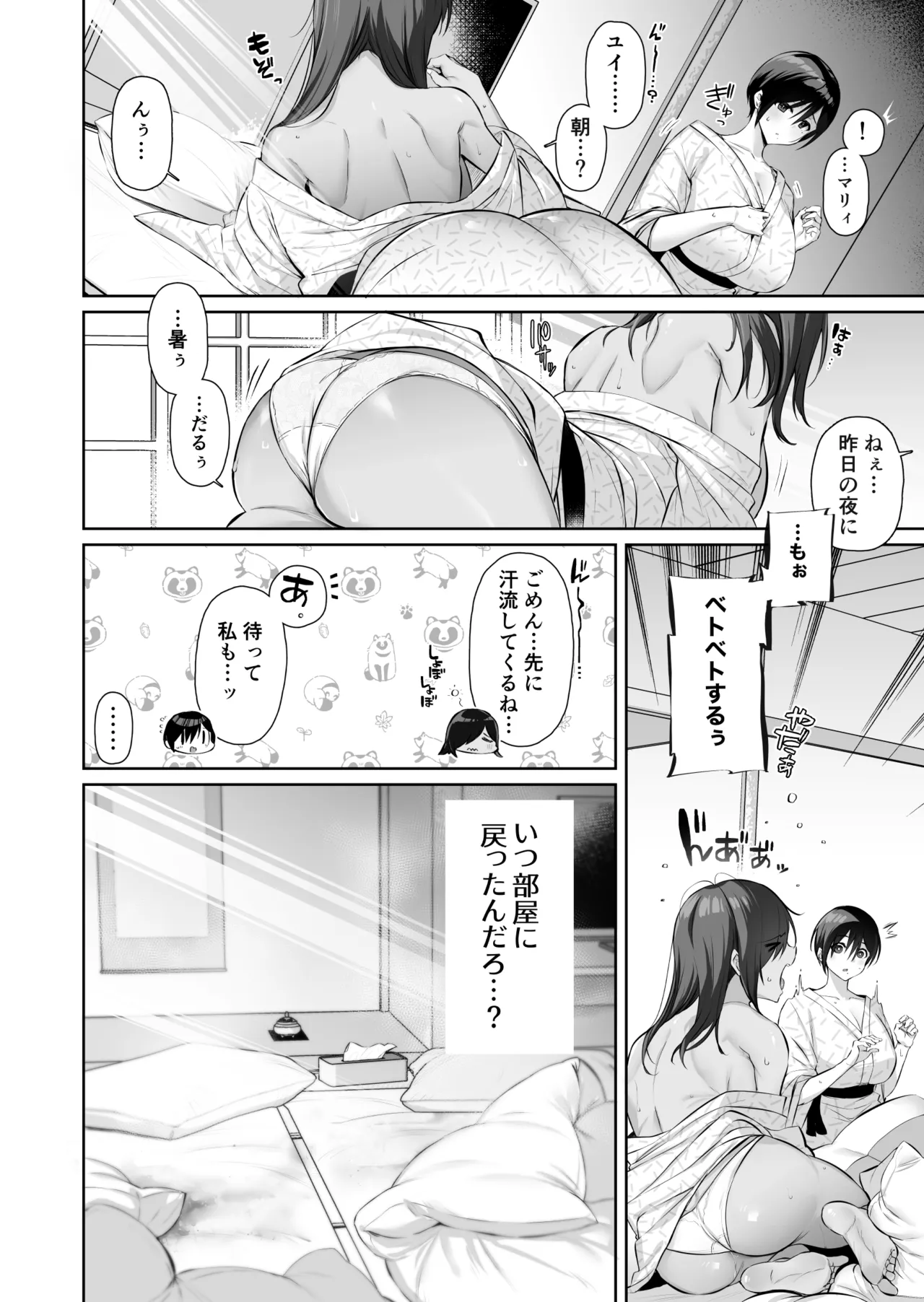 密姦合宿〜男子部員のご褒美メスオナホ〜 - page14