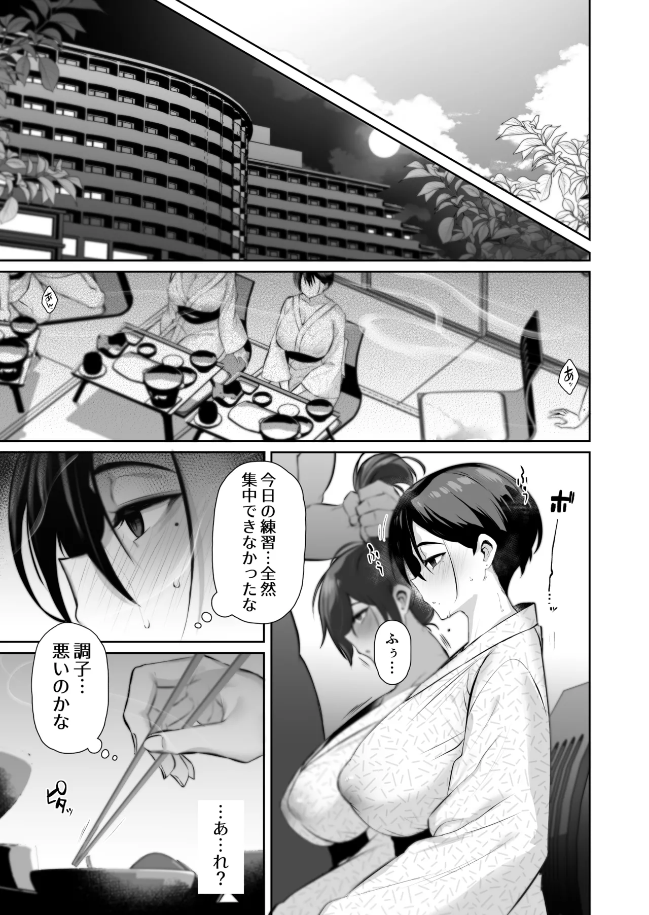 密姦合宿〜男子部員のご褒美メスオナホ〜 - page15