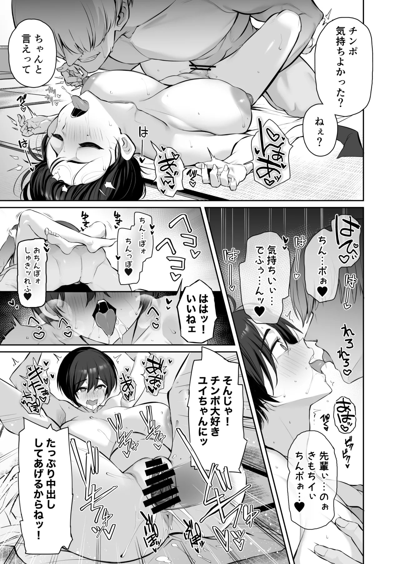 密姦合宿〜男子部員のご褒美メスオナホ〜 - page29