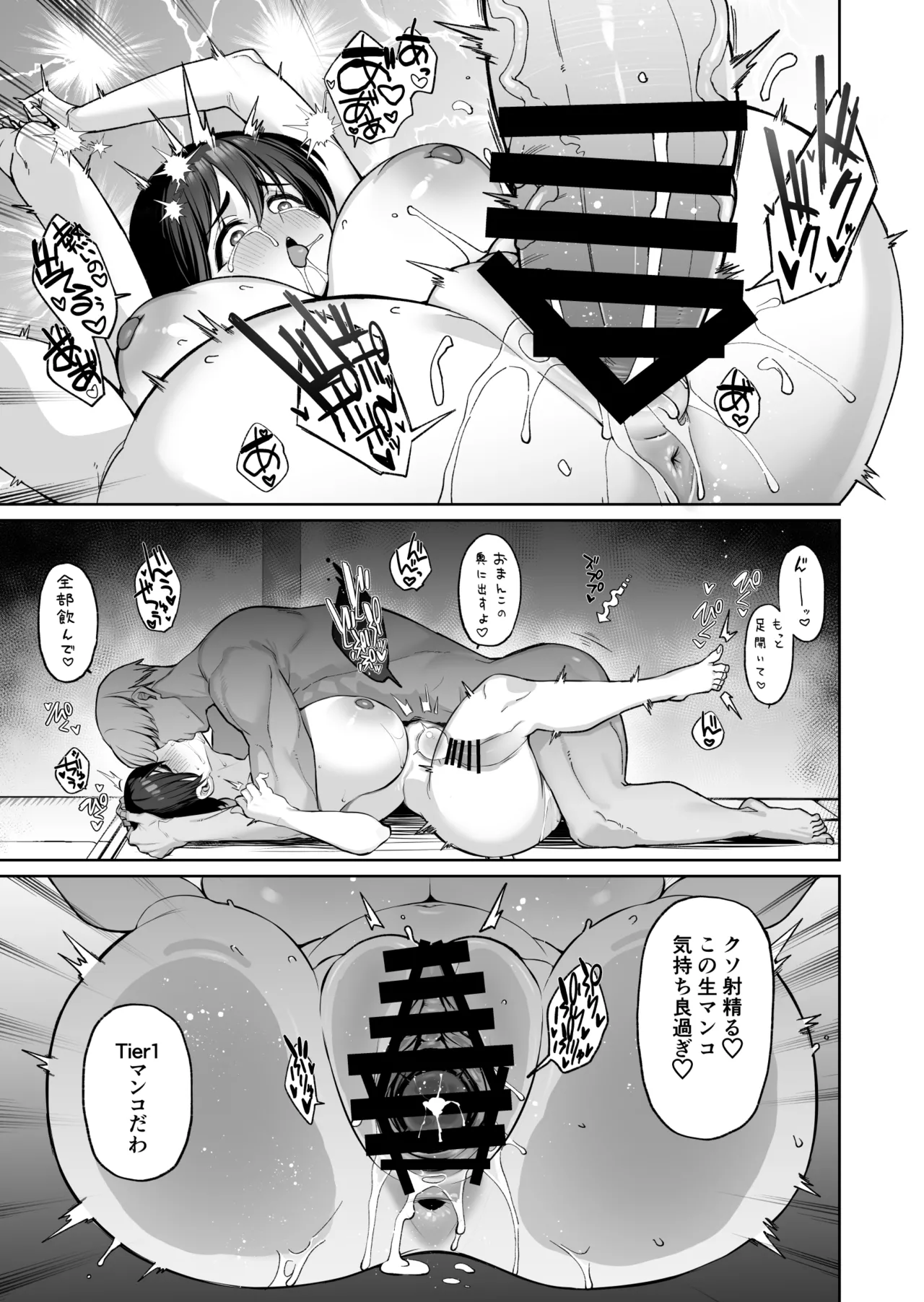 密姦合宿〜男子部員のご褒美メスオナホ〜 - page31