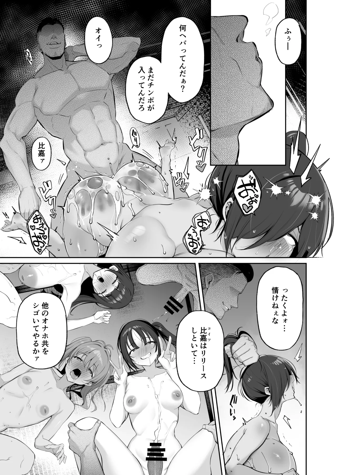 密姦合宿〜男子部員のご褒美メスオナホ〜 - page45