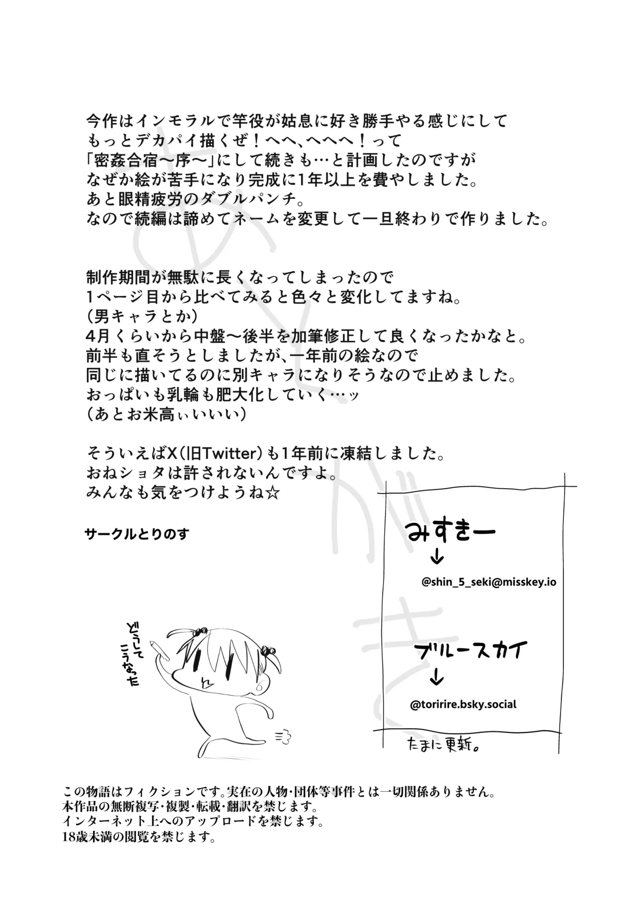 密姦合宿〜男子部員のご褒美メスオナホ〜 - page47