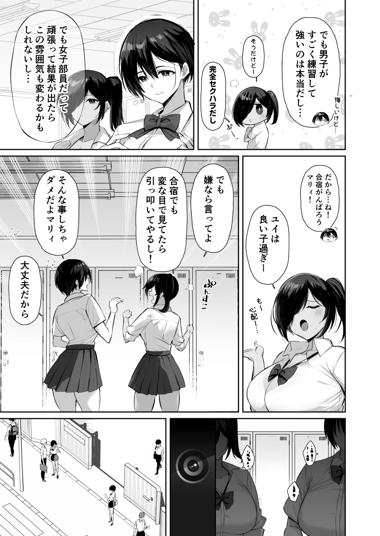 密姦合宿〜男子部員のご褒美メスオナホ〜 - page5