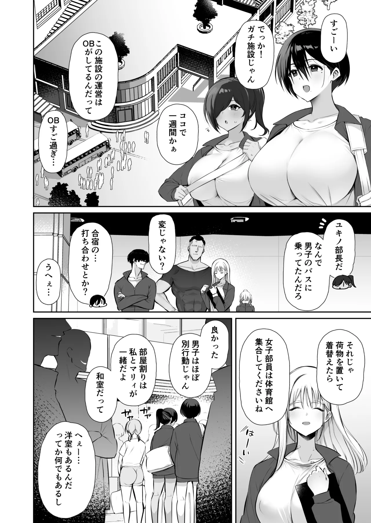 密姦合宿〜男子部員のご褒美メスオナホ〜 - page6