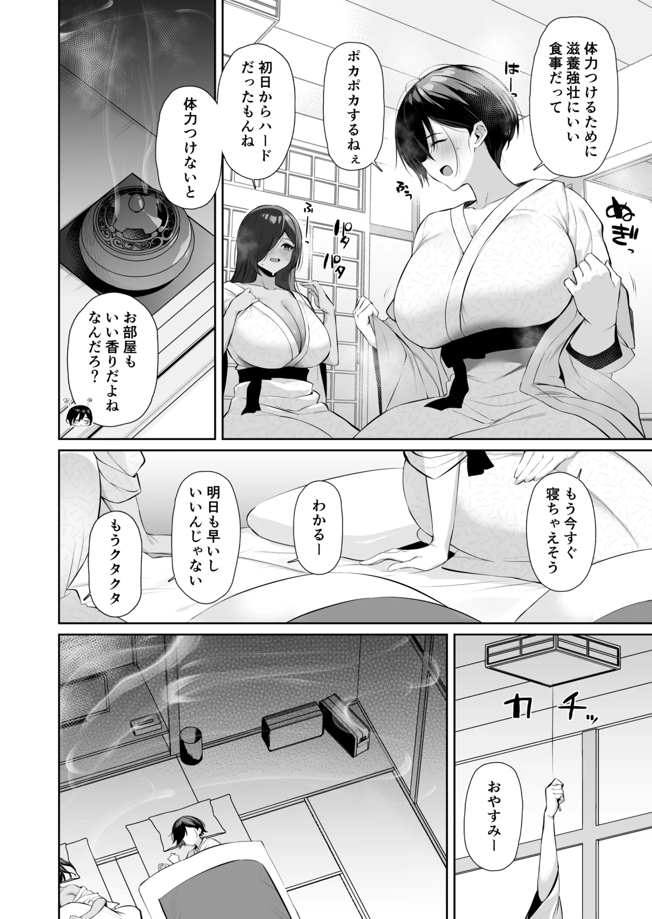 密姦合宿〜男子部員のご褒美メスオナホ〜 - page8