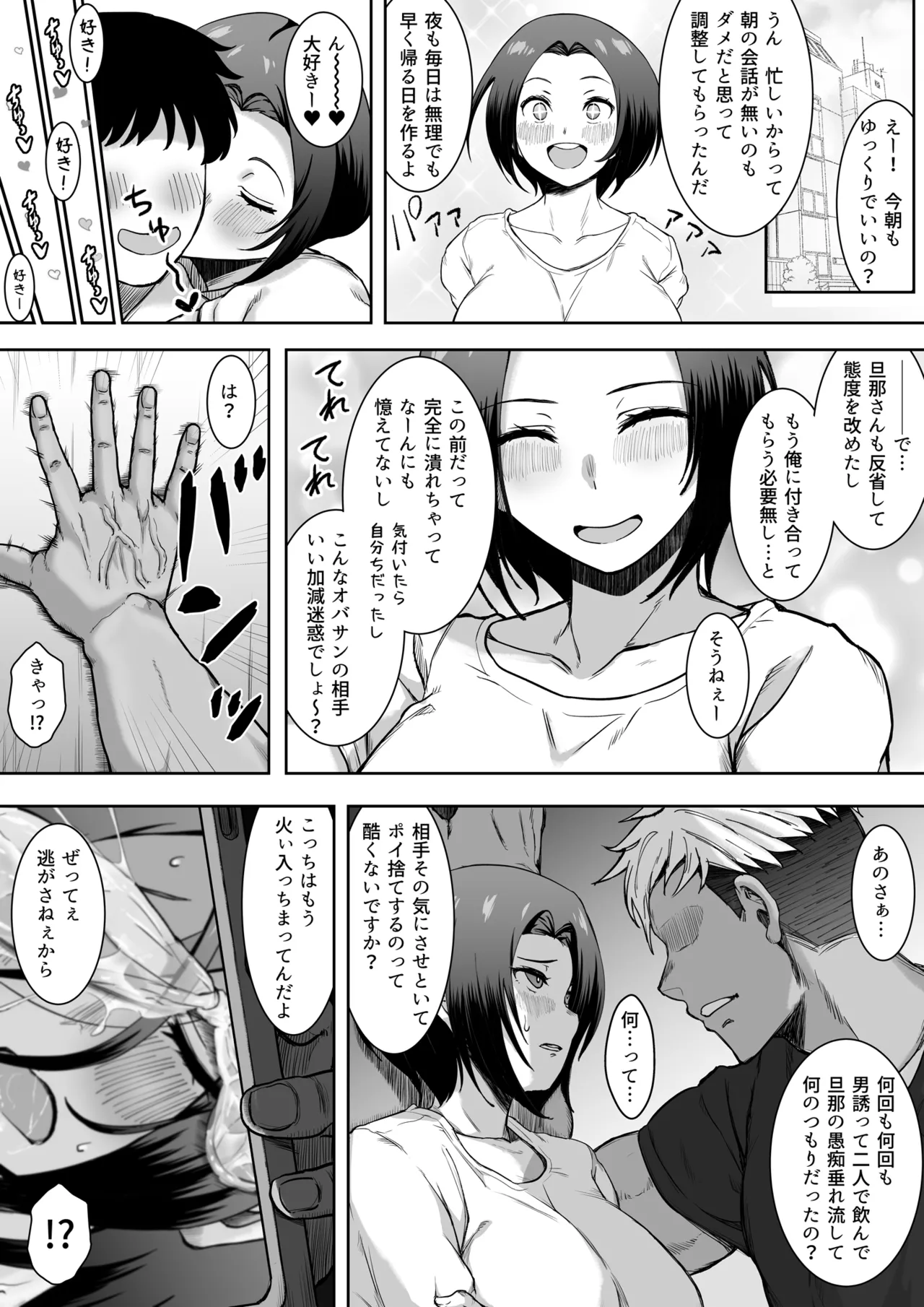 愚痴のち泥酔、時々間男。 - page14