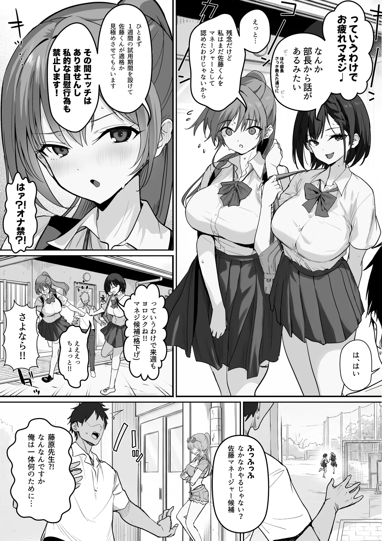 巨乳（デカパイ）ハーレム水泳部のマネージャーになりました！ - page37