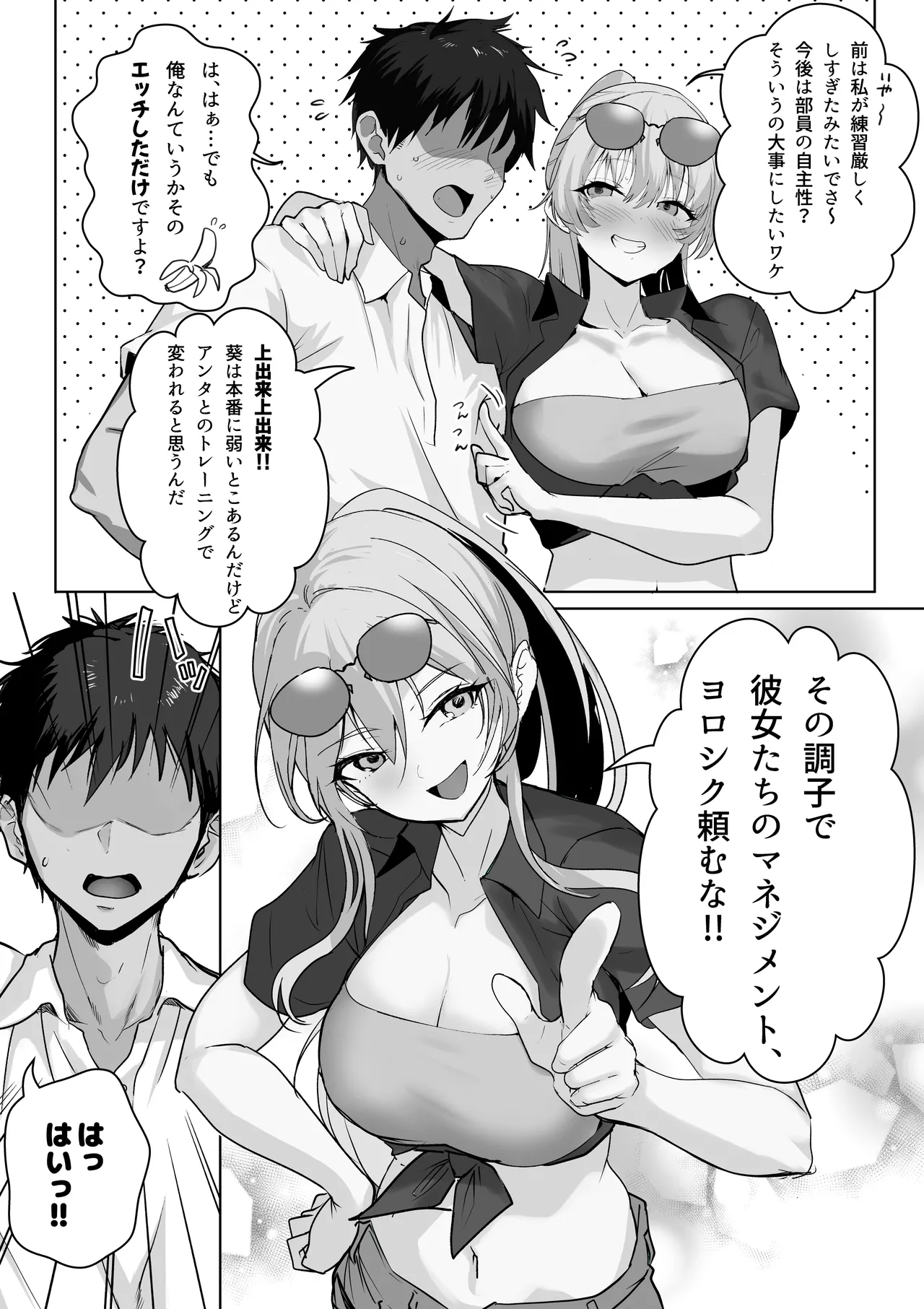 巨乳（デカパイ）ハーレム水泳部のマネージャーになりました！ - page38